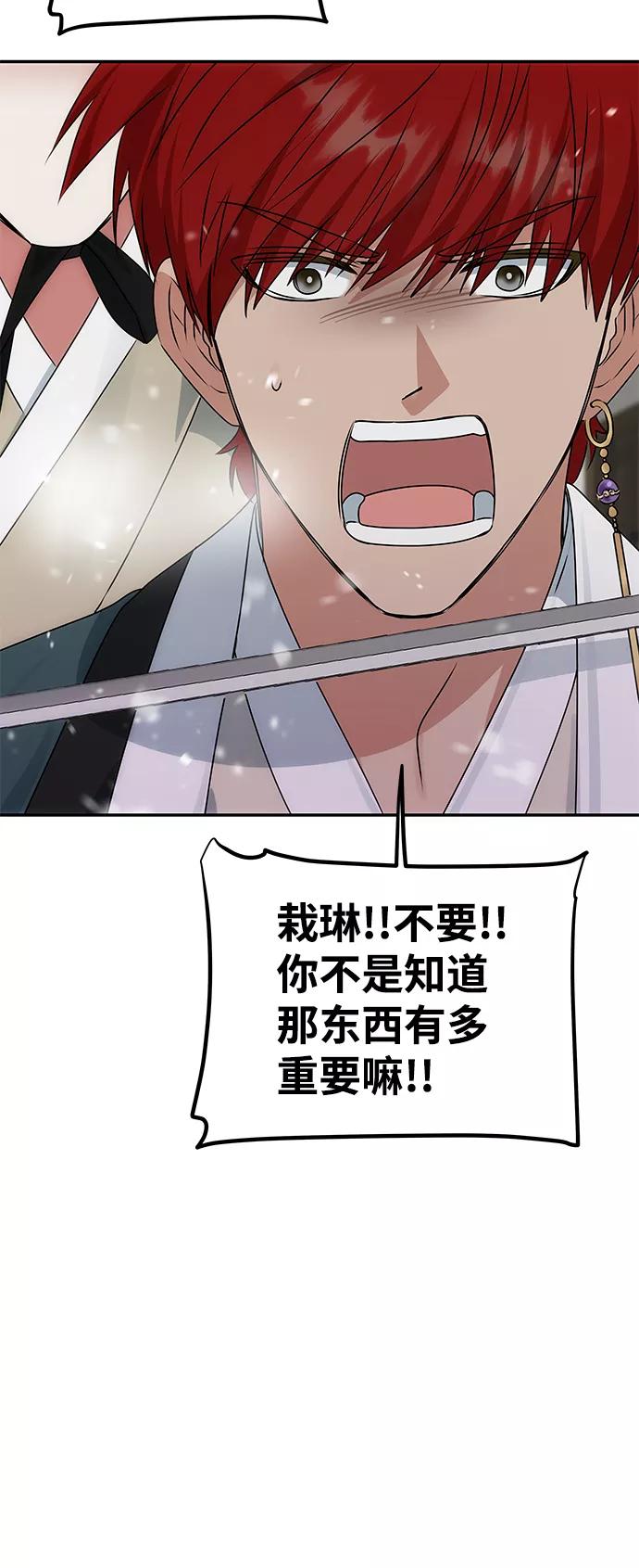 《绝对不可以NG》[第63话] 暴走 第69页