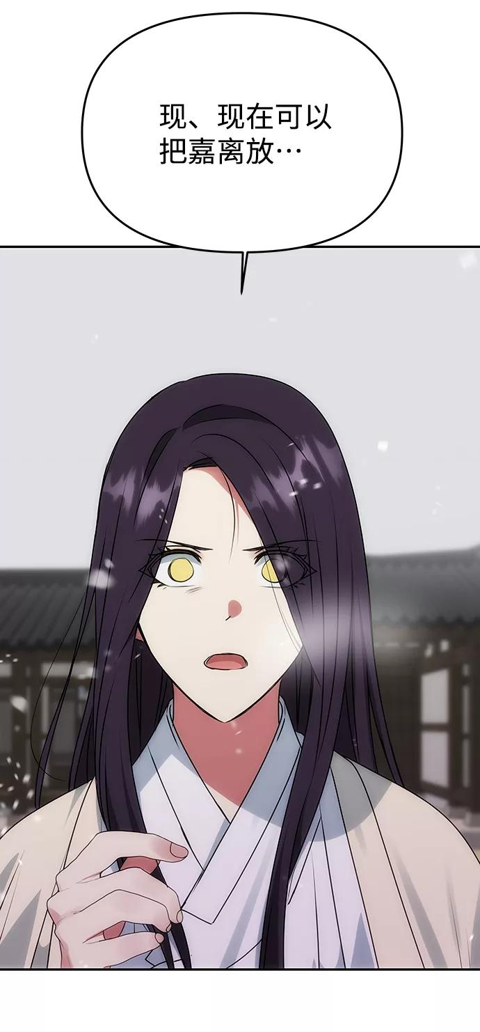 《绝对不可以NG》[第63话] 暴走 第84页