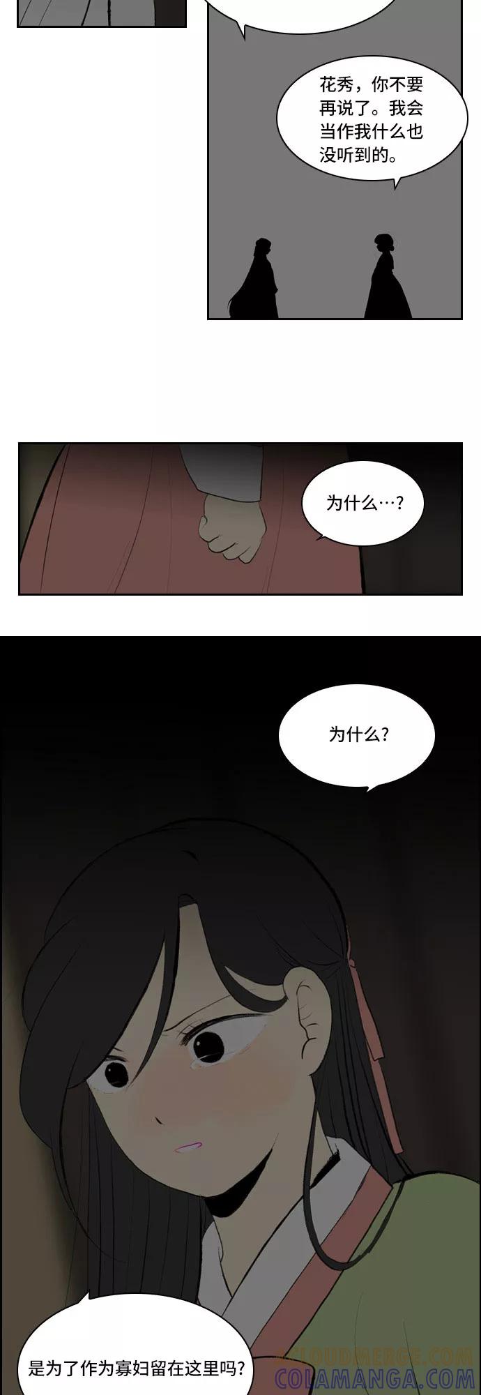 《绿豆传》[第4话] 什么也不问的女人（14） 第17页