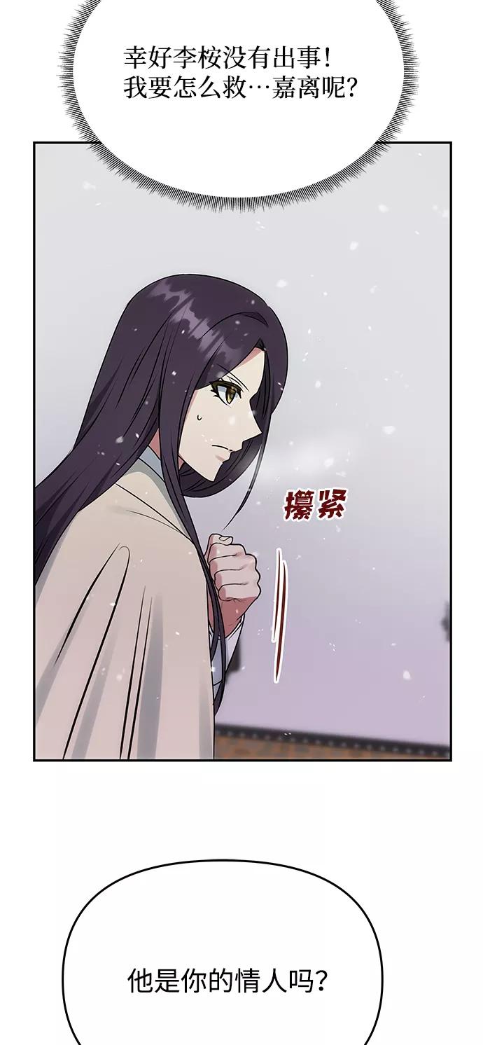 《绝对不可以NG》[第63话] 暴走 第60页