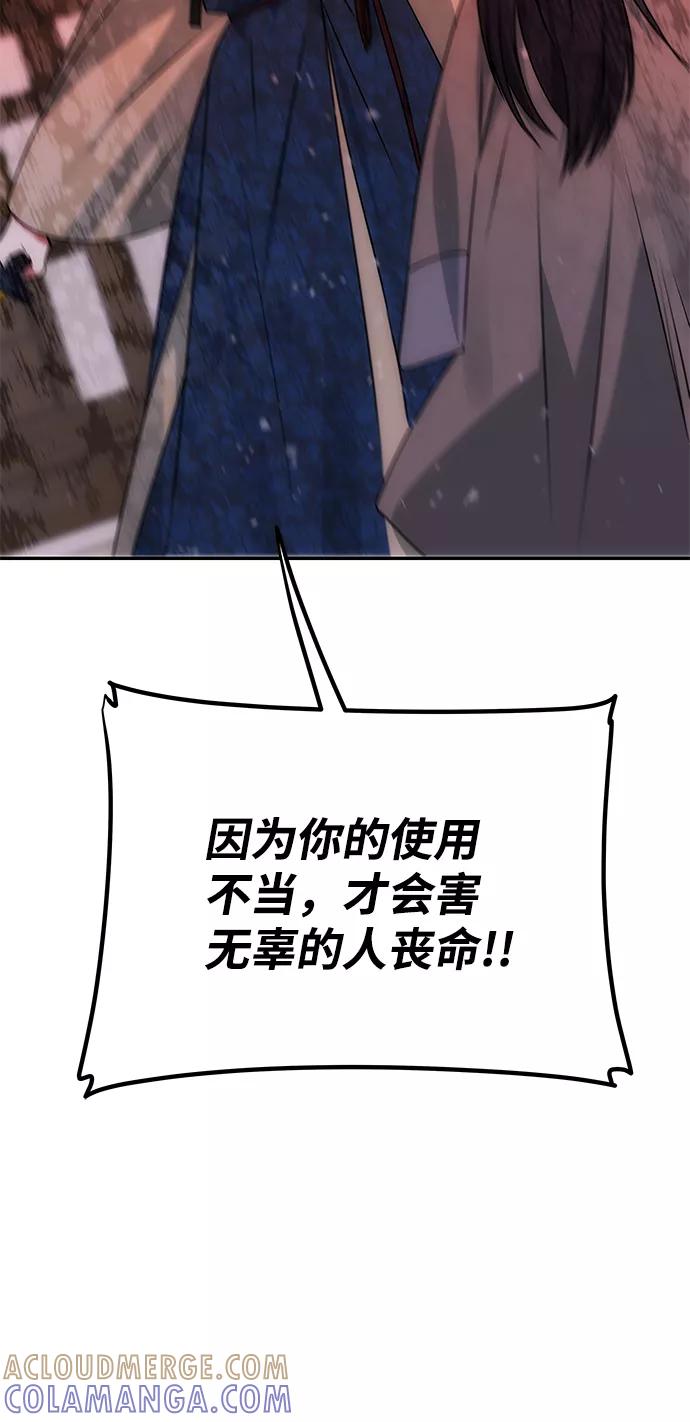 《绝对不可以NG》[第63话] 暴走 第43页