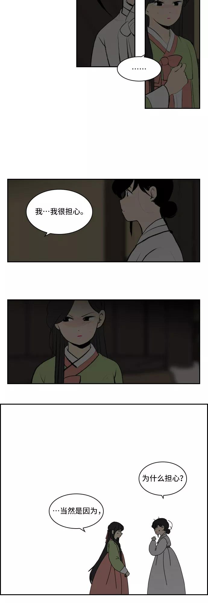 《绿豆传》[第4话] 什么也不问的女人（14） 第4页