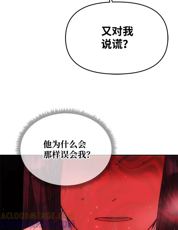 《绝对不可以NG》[第63话] 暴走 第28页