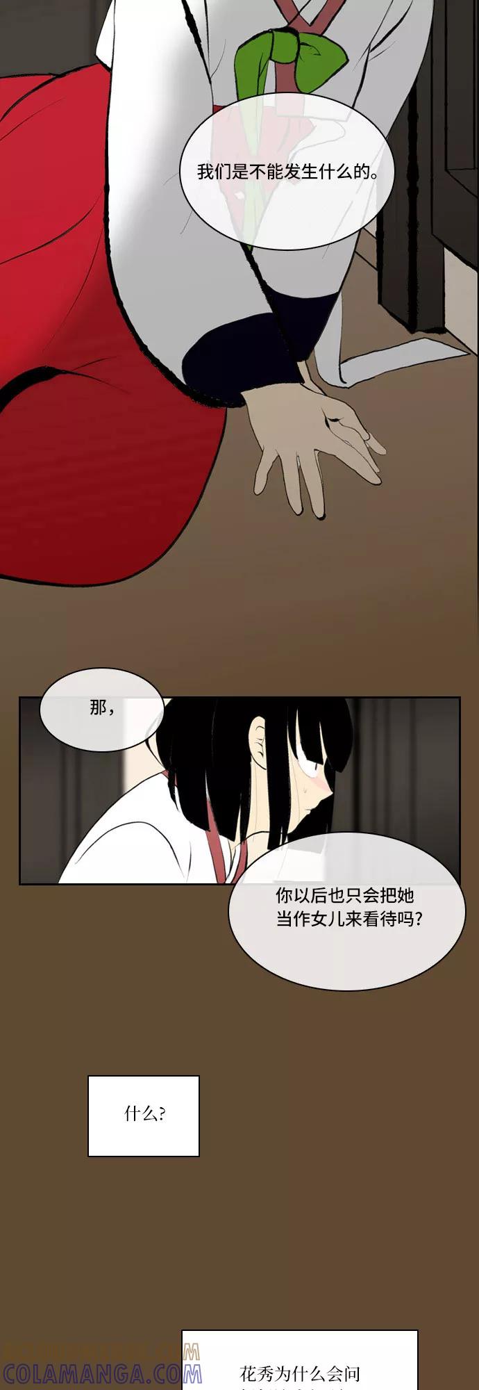 《绿豆传》[第4话] 什么也不问的女人（14） 第9页