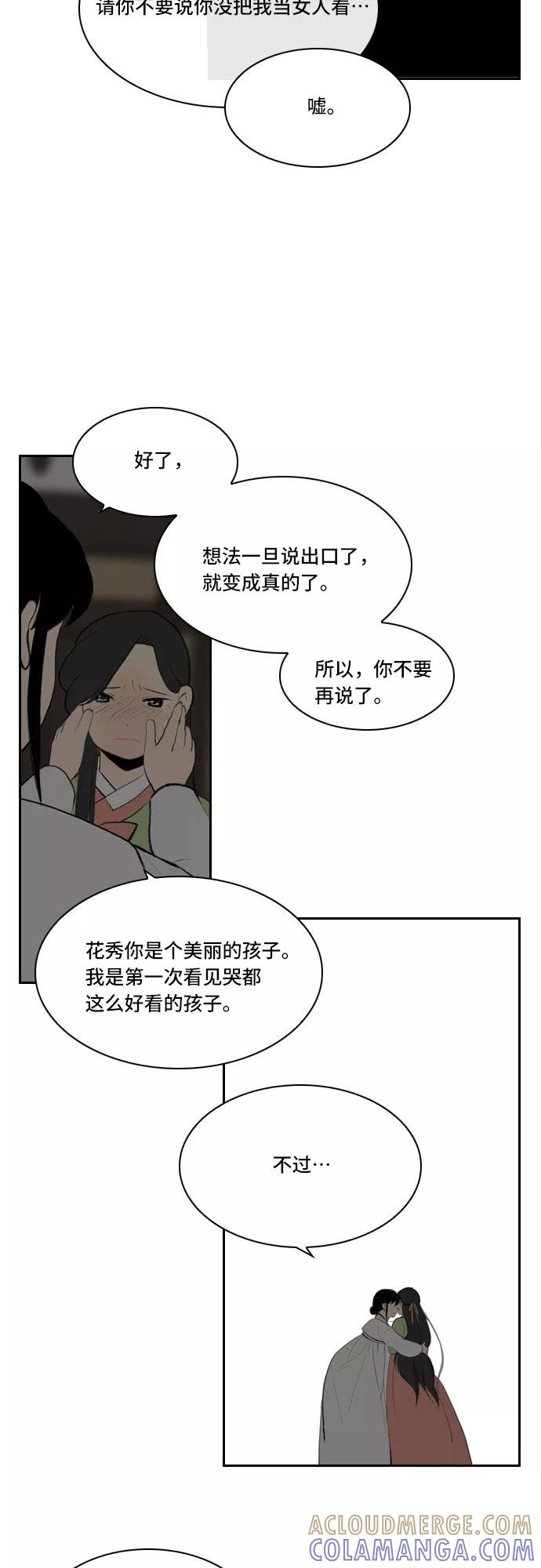 《绿豆传》[第4话] 什么也不问的女人（14） 第19页