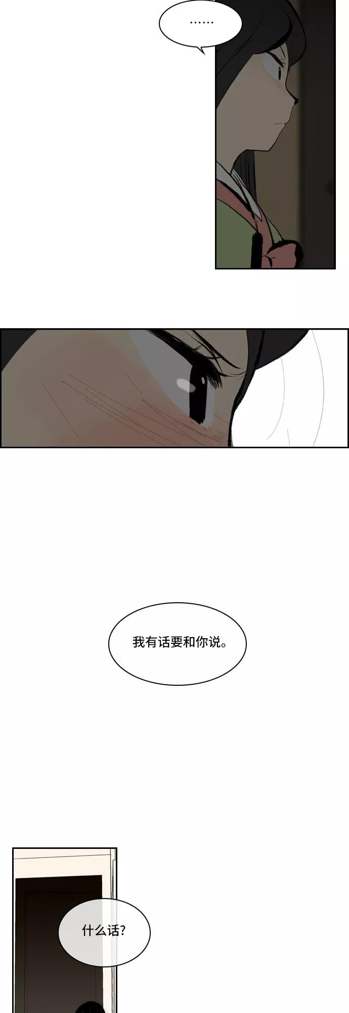 《绿豆传》[第4话] 什么也不问的女人（14） 第12页