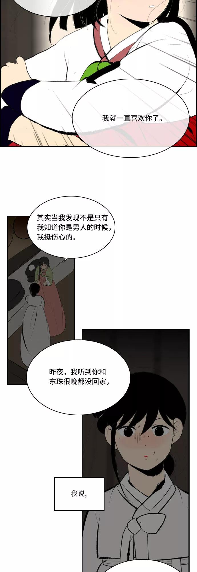 《绿豆传》[第4话] 什么也不问的女人（14） 第14页