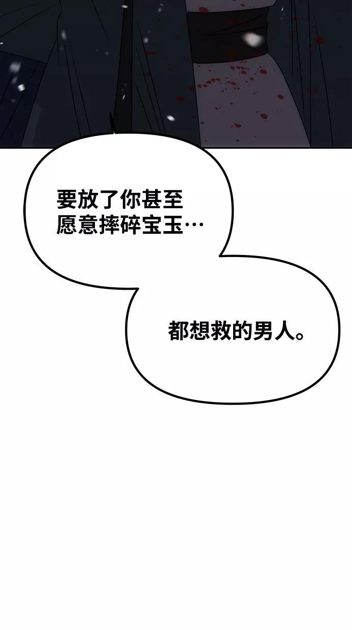 《绝对不可以NG》[第63话] 暴走 第90页