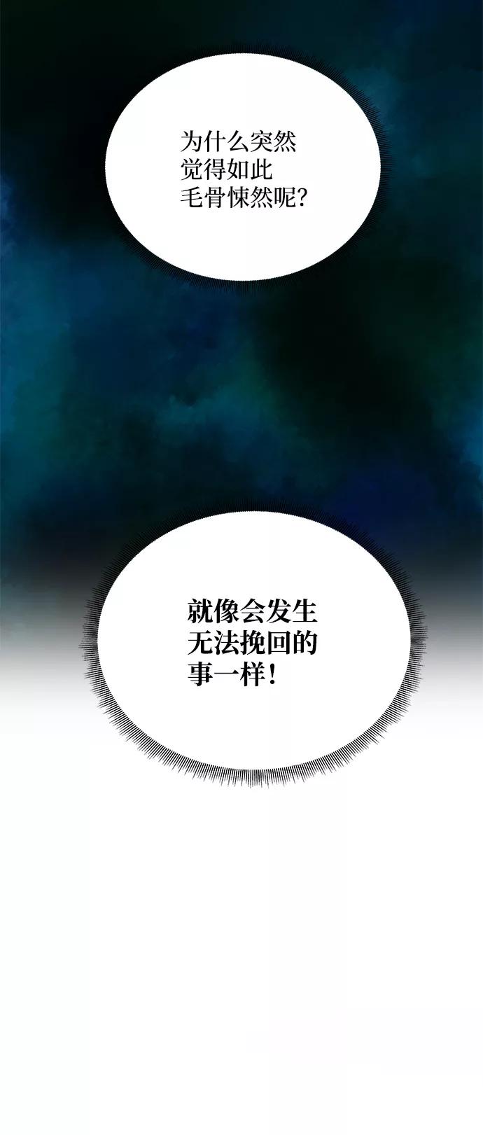 《绝对不可以NG》[第63话] 暴走 第8页