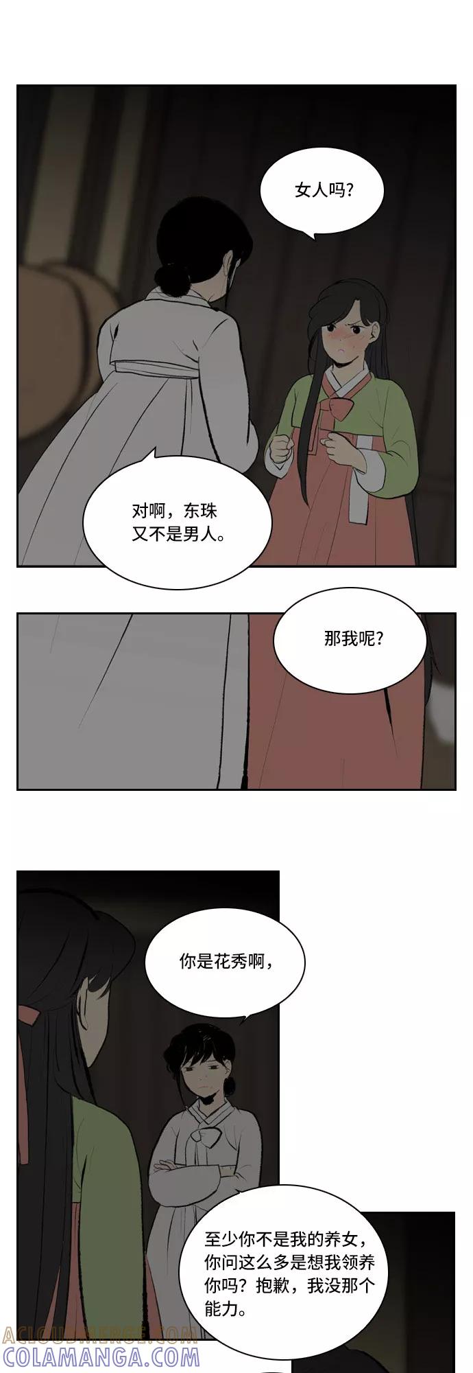 《绿豆传》[第4话] 什么也不问的女人（14） 第11页