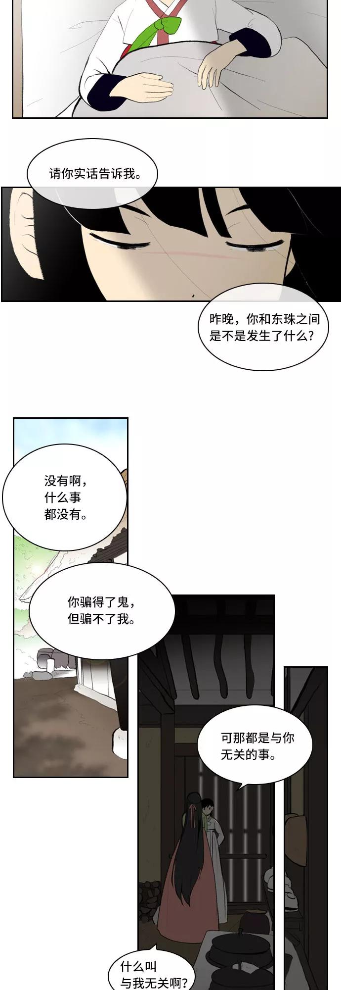 《绿豆传》[第4话] 什么也不问的女人（14） 第2页