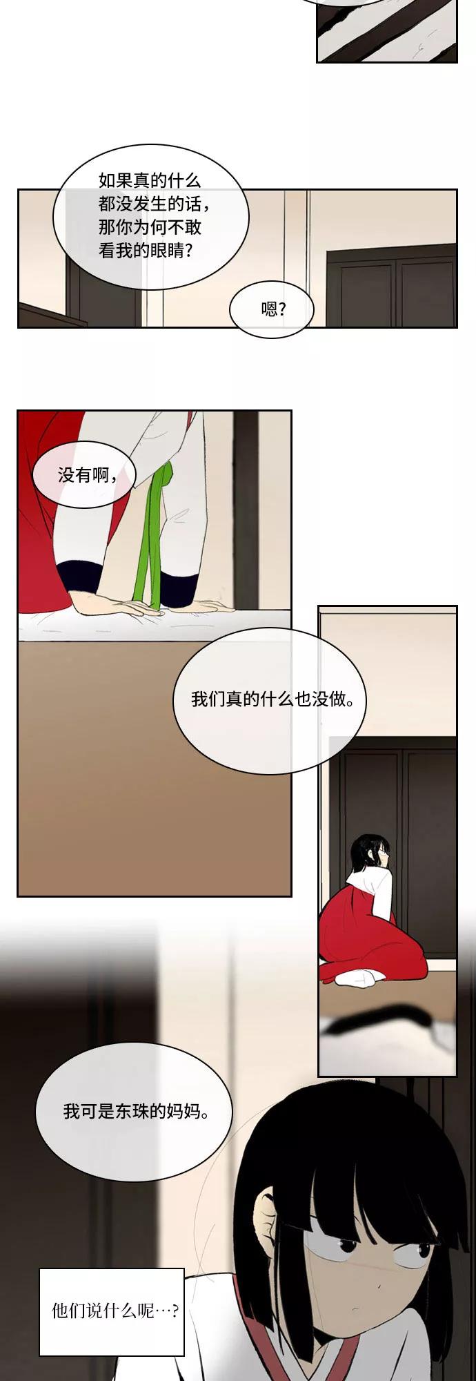 《绿豆传》[第4话] 什么也不问的女人（14） 第8页
