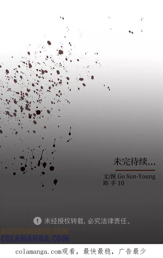 《绝对不可以NG》[第63话] 暴走 第94页
