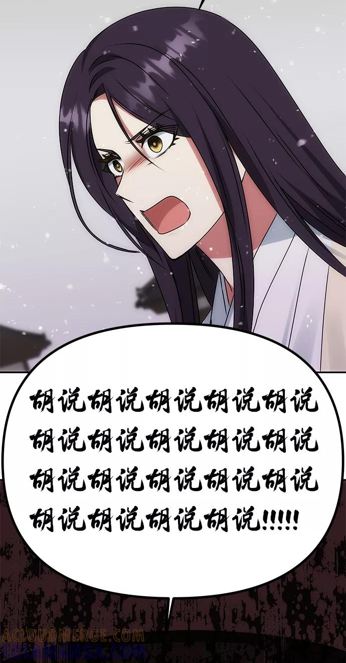 《绝对不可以NG》[第63话] 暴走 第40页