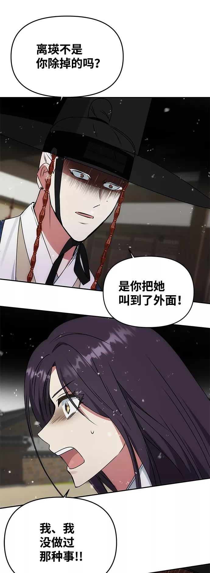 《绝对不可以NG》[第63话] 暴走 第24页