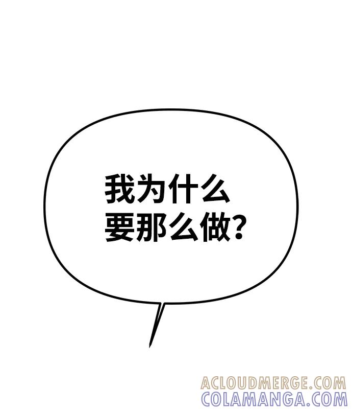 《绝对不可以NG》[第63话] 暴走 第85页