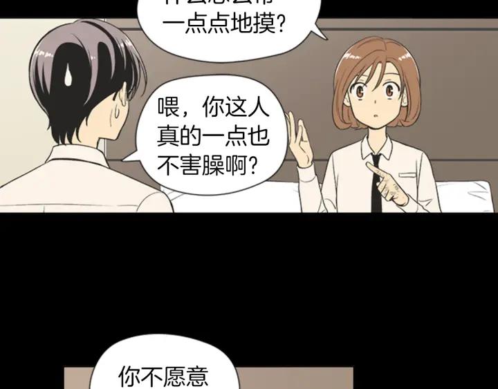 《不能恋爱的房间》第62话 一直在心跳 第32页