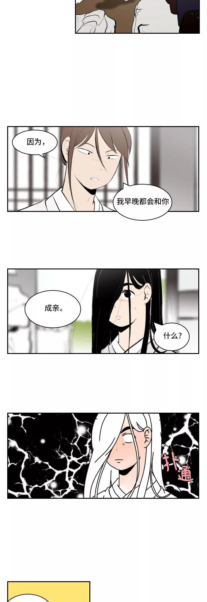 《绿豆传》[第4话] 什么也不问的女人（15） 第2页