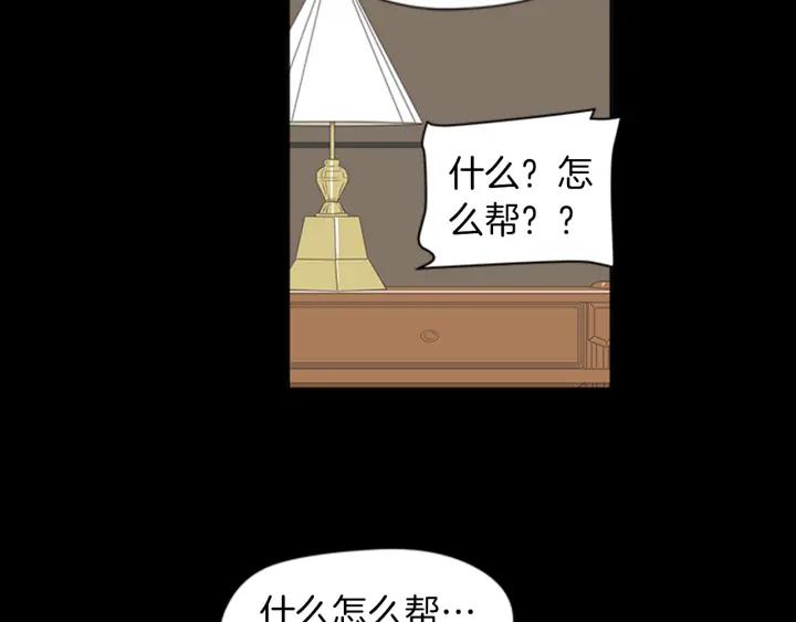 《不能恋爱的房间》第62话 一直在心跳 第31页