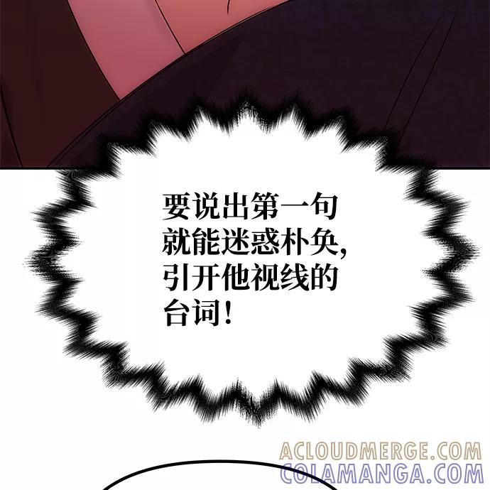 《绝对不可以NG》[第64话] 遥远的路 第31页