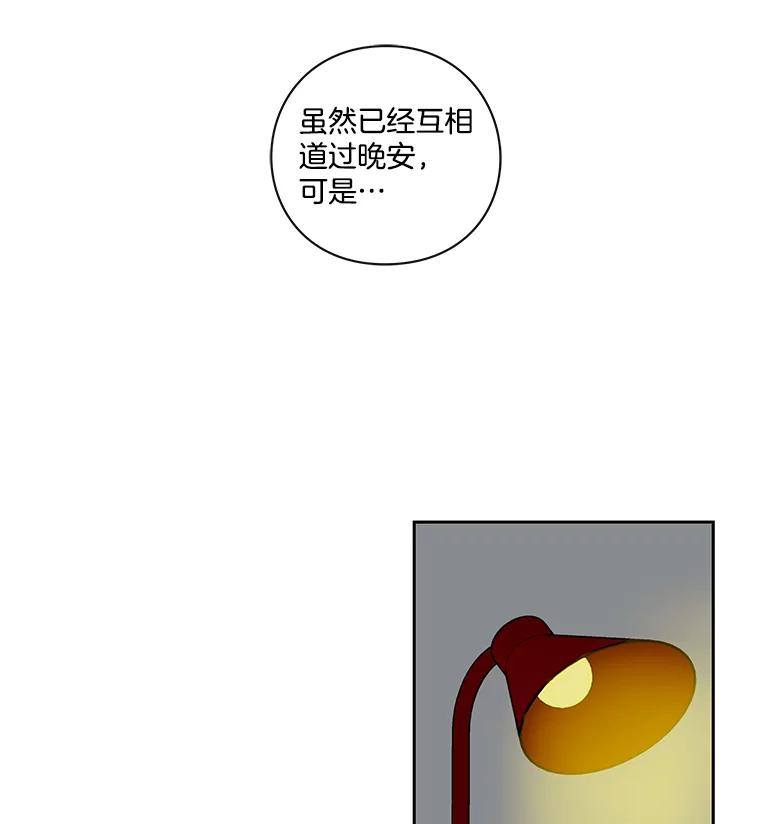 《追逐光的爱恋》63.不眠之夜 第6页