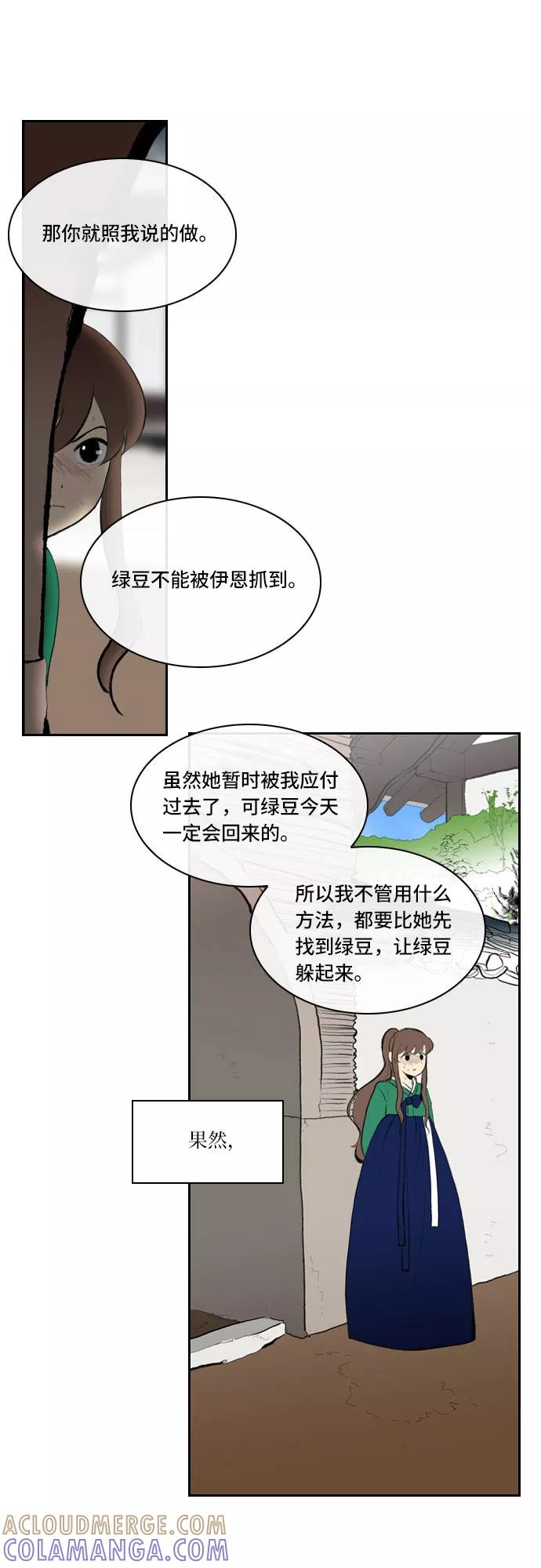 《绿豆传》[第4话] 什么也不问的女人（15） 第5页