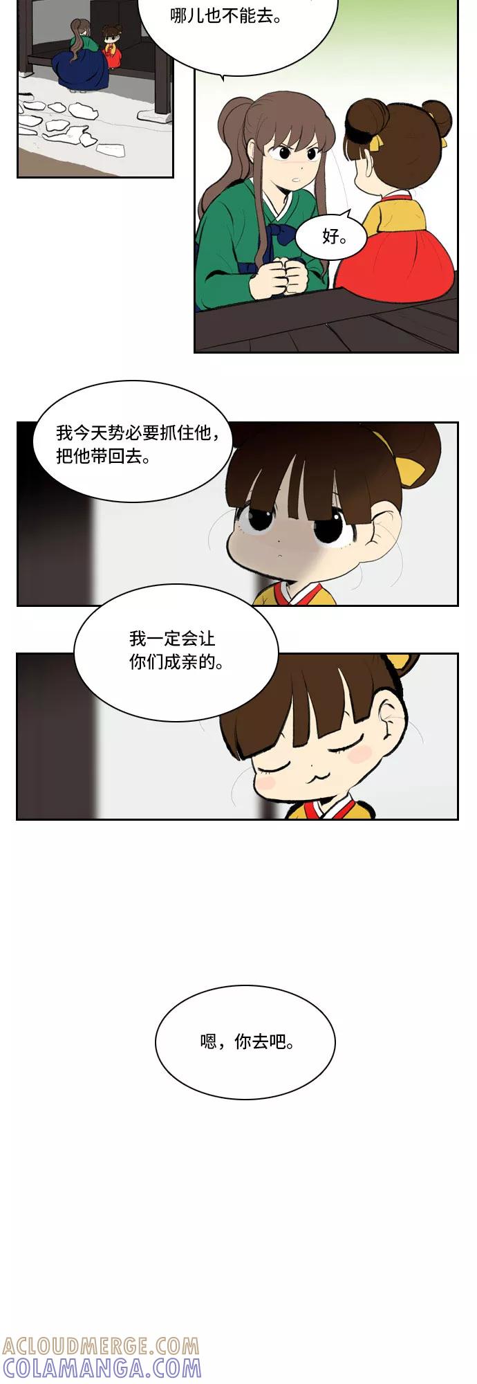 《绿豆传》[第4话] 什么也不问的女人（15） 第7页
