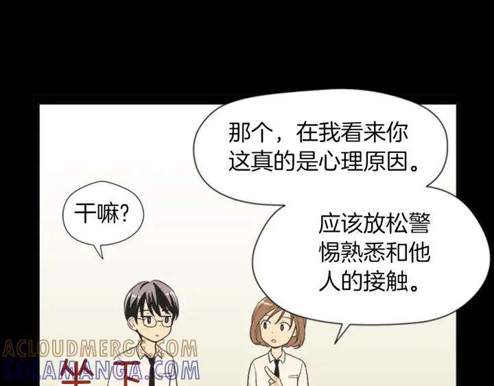 《不能恋爱的房间》第62话 一直在心跳 第29页