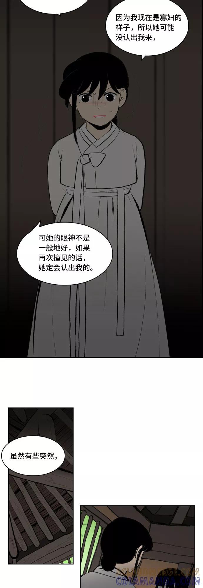 《绿豆传》[第4话] 什么也不问的女人（15） 第21页