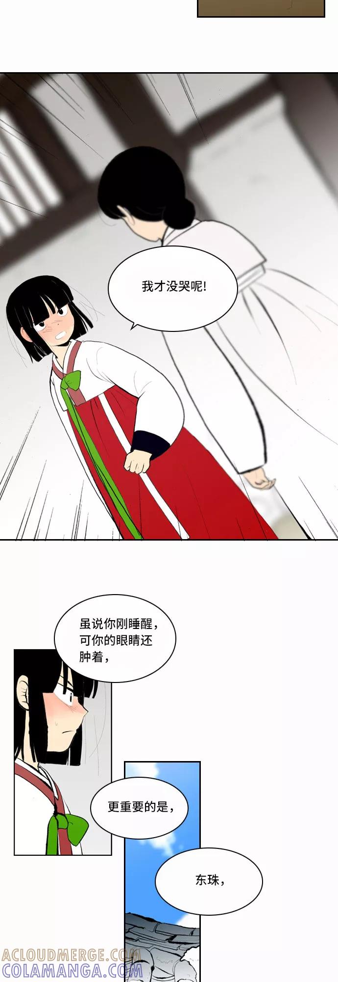 《绿豆传》[第4话] 什么也不问的女人（15） 第15页