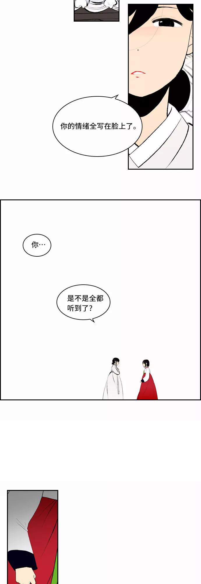 《绿豆传》[第4话] 什么也不问的女人（15） 第16页