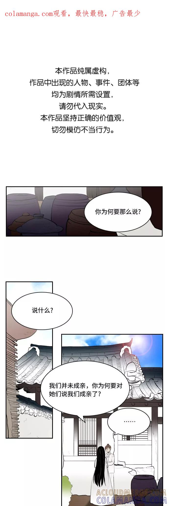 《绿豆传》[第4话] 什么也不问的女人（15） 第1页