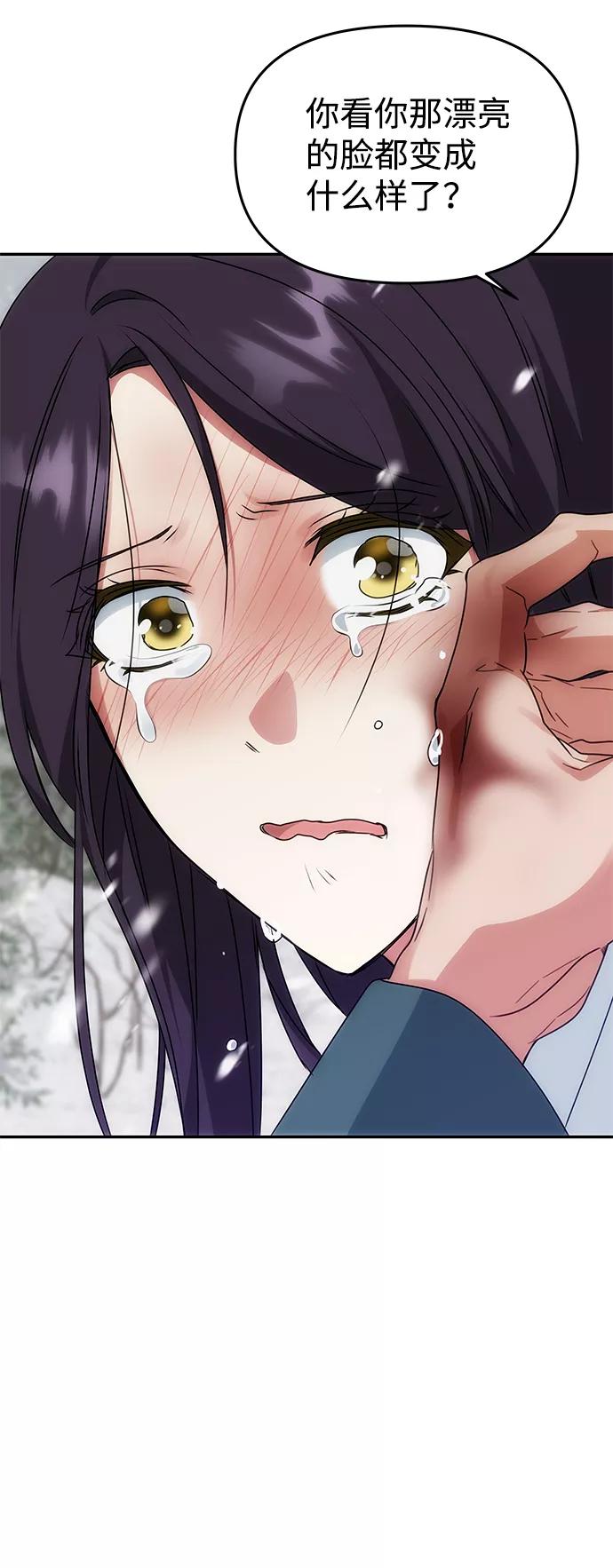 《绝对不可以NG》[第64话] 遥远的路 第39页