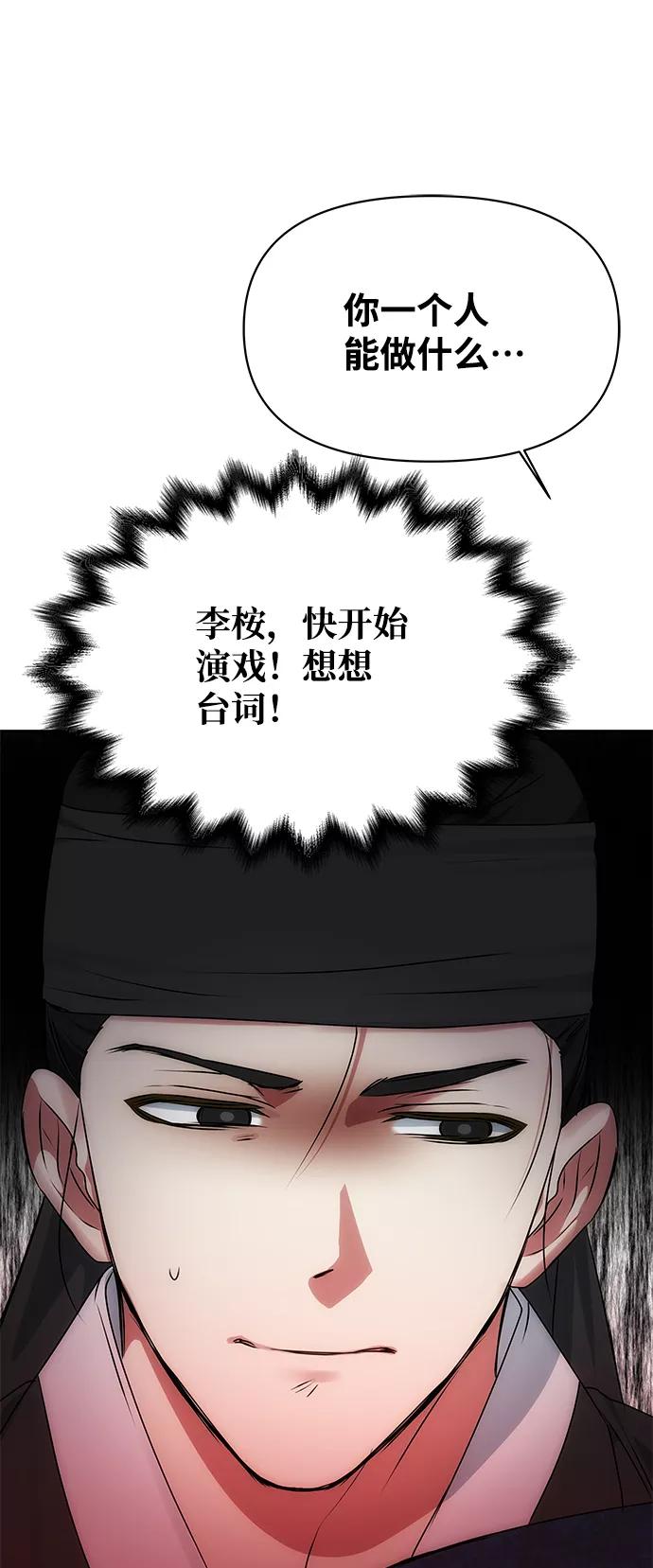 《绝对不可以NG》[第64话] 遥远的路 第30页