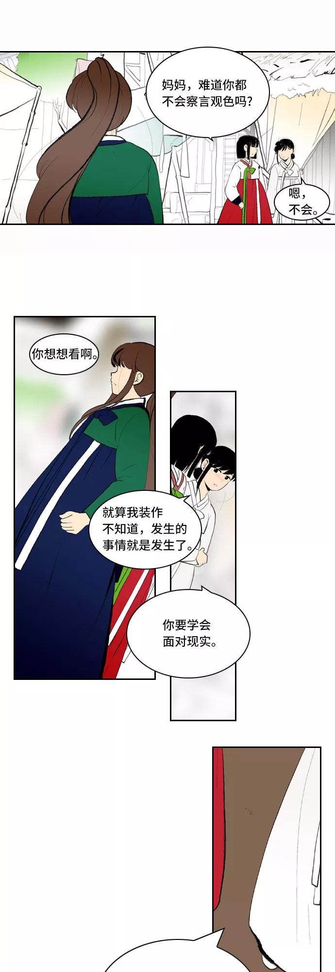 《绿豆传》[第4话] 什么也不问的女人（15） 第18页