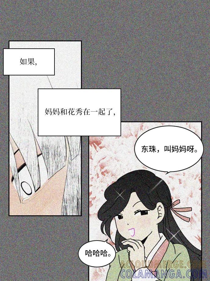 《绿豆传》[第4话] 什么也不问的女人（16） 第15页