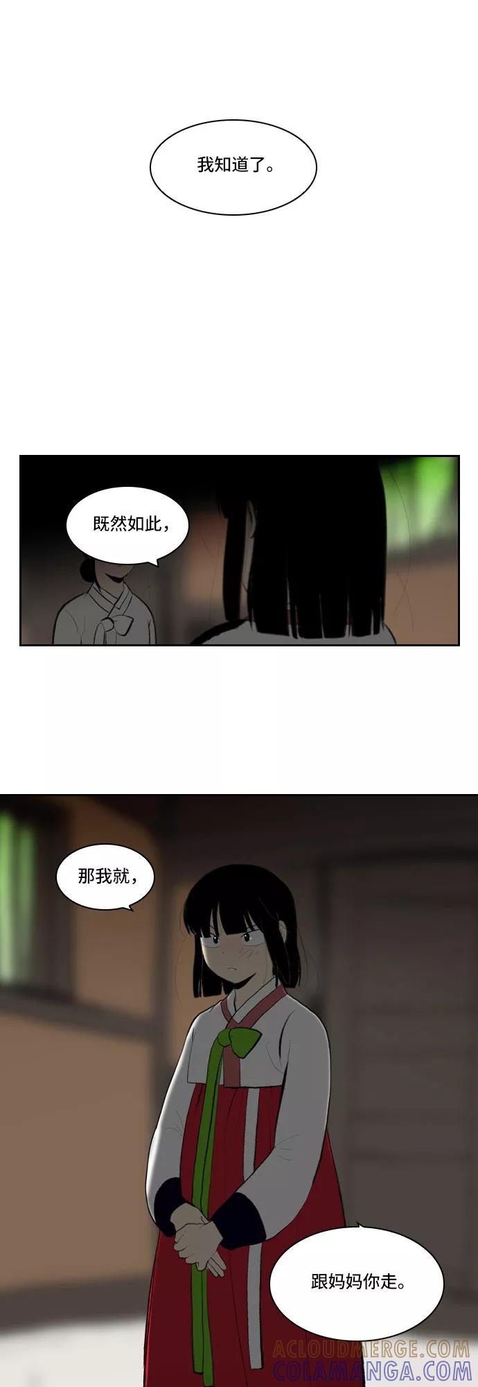 《绿豆传》[第4话] 什么也不问的女人（16） 第23页