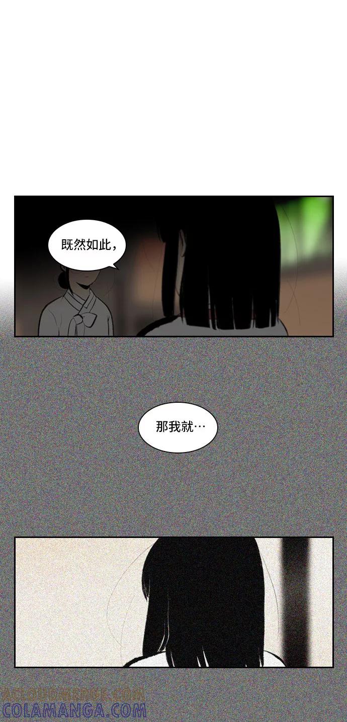 《绿豆传》[第4话] 什么也不问的女人（16） 第11页