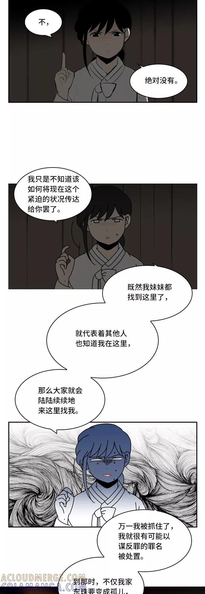 《绿豆传》[第4话] 什么也不问的女人（16） 第5页