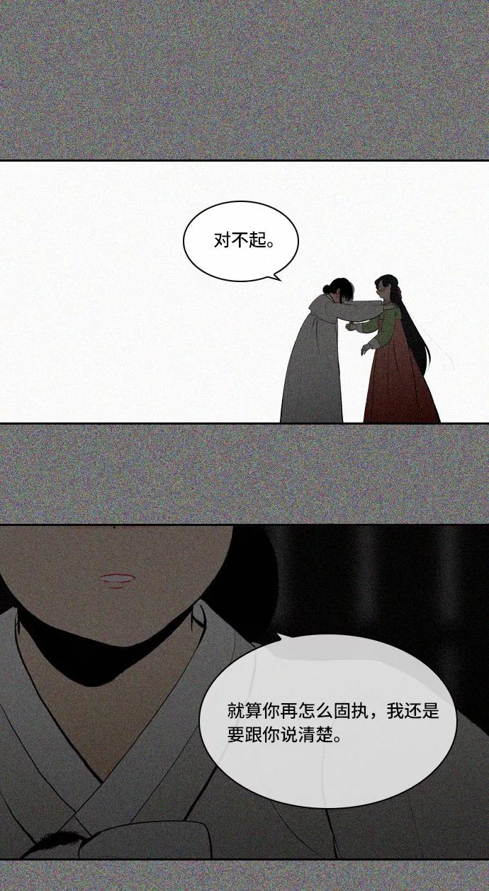 《绿豆传》[第4话] 什么也不问的女人（16） 第18页