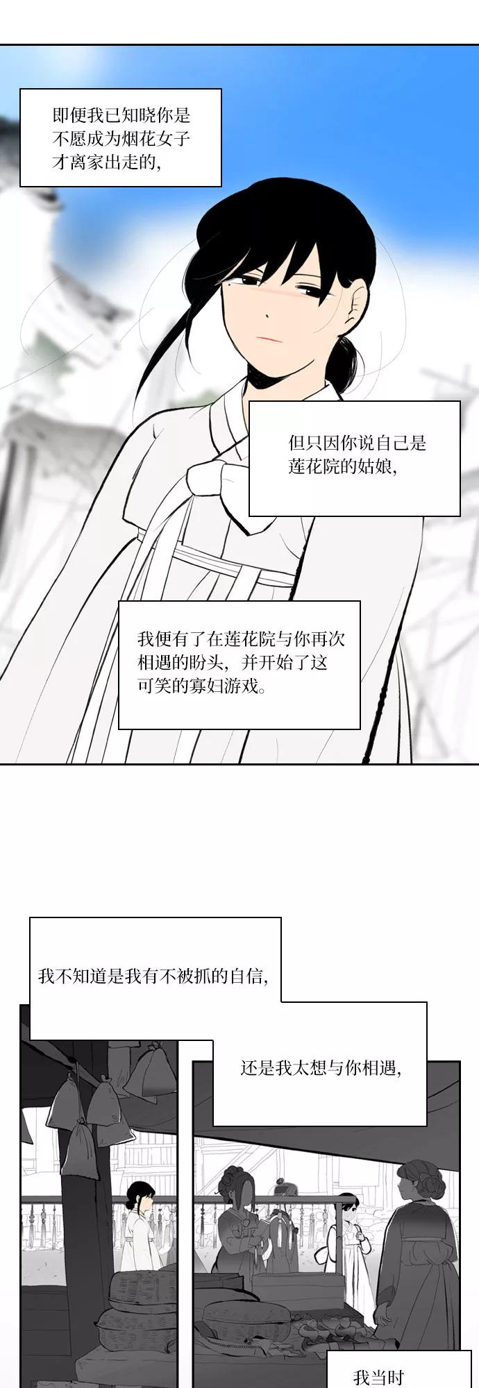 《绿豆传》[第4话] 什么也不问的女人（17） 第10页