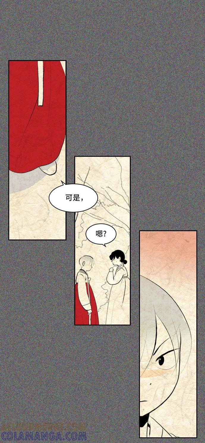 《绿豆传》[第4话] 什么也不问的女人（17） 第19页