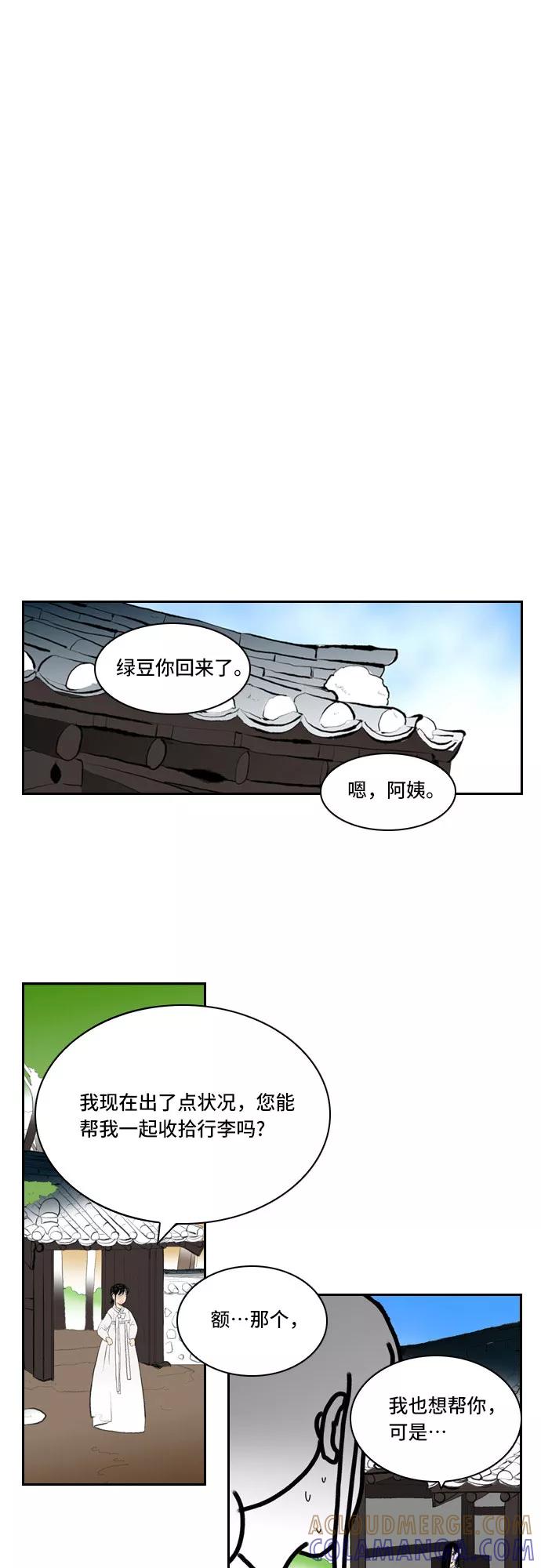 《绿豆传》[第4话] 什么也不问的女人（17） 第37页
