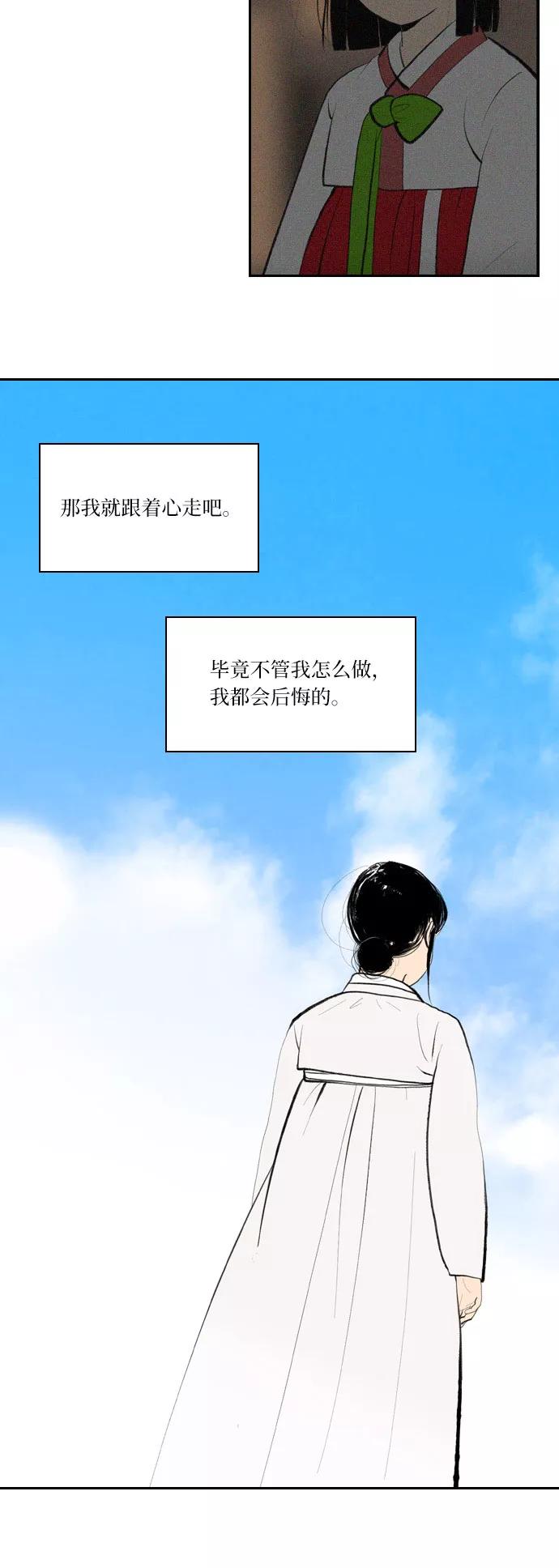 《绿豆传》[第4话] 什么也不问的女人（17） 第36页