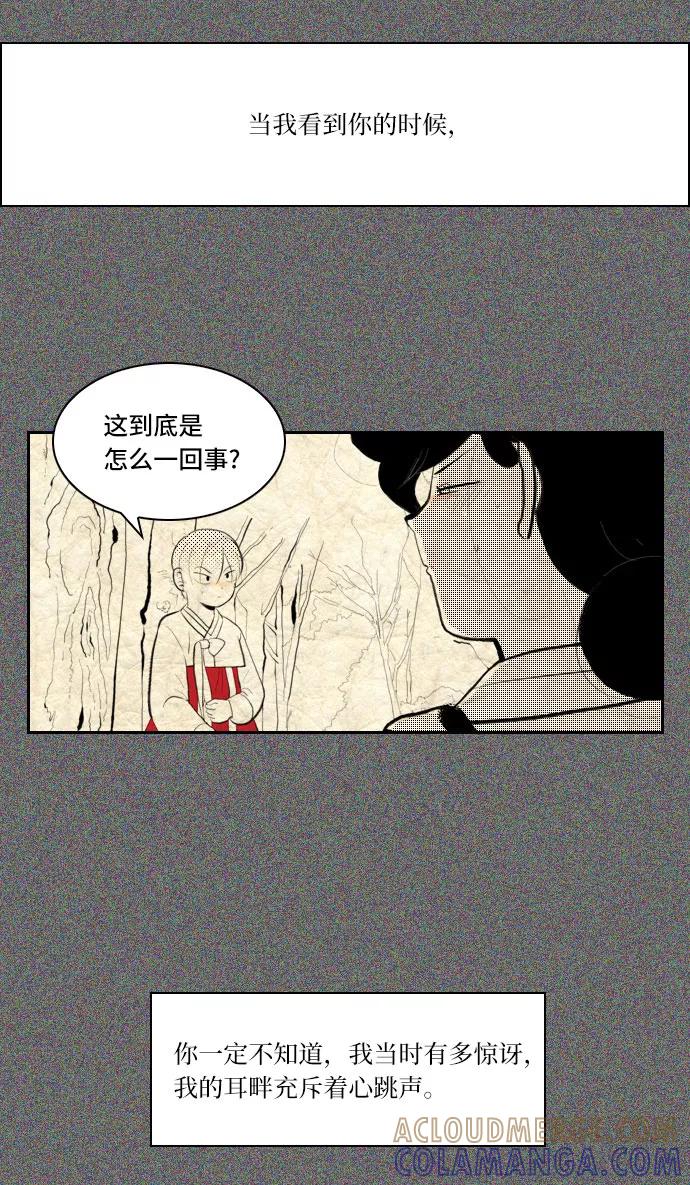 《绿豆传》[第4话] 什么也不问的女人（17） 第15页