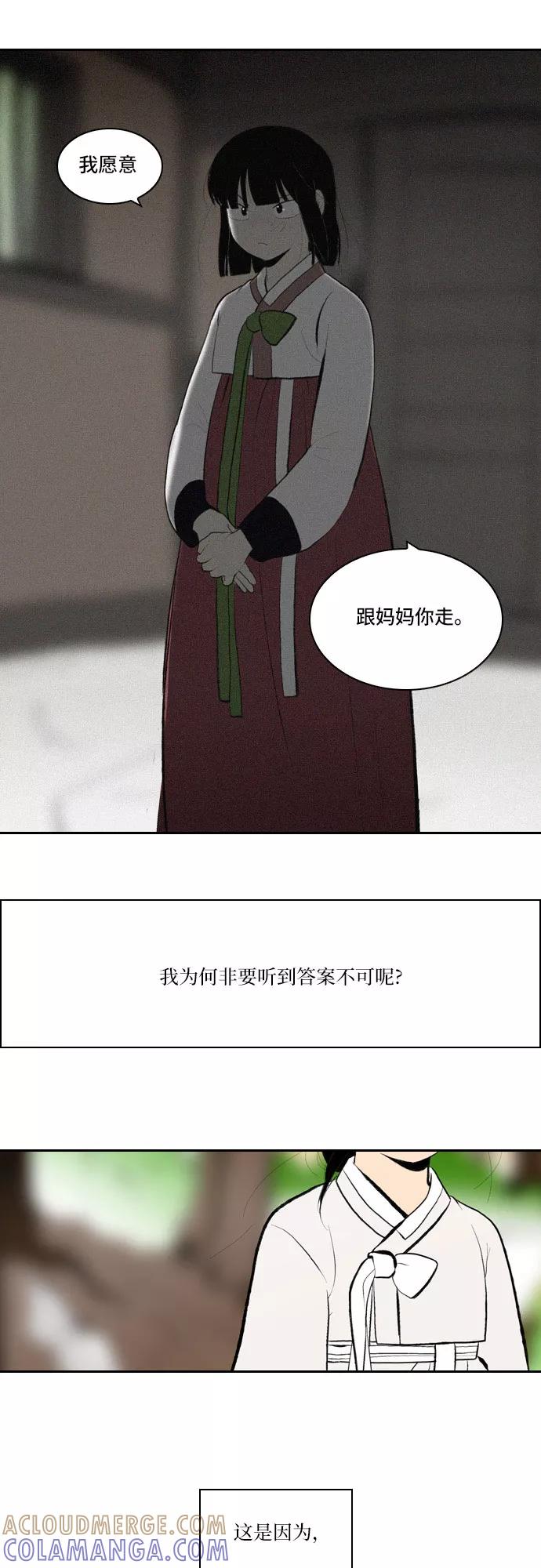《绿豆传》[第4话] 什么也不问的女人（17） 第29页