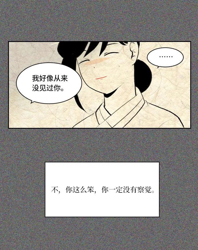 《绿豆传》[第4话] 什么也不问的女人（17） 第20页