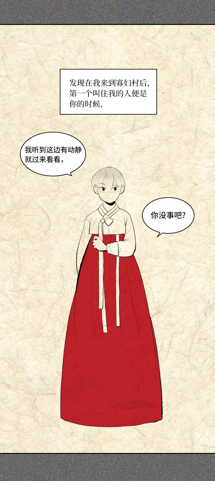 《绿豆传》[第4话] 什么也不问的女人（17） 第14页