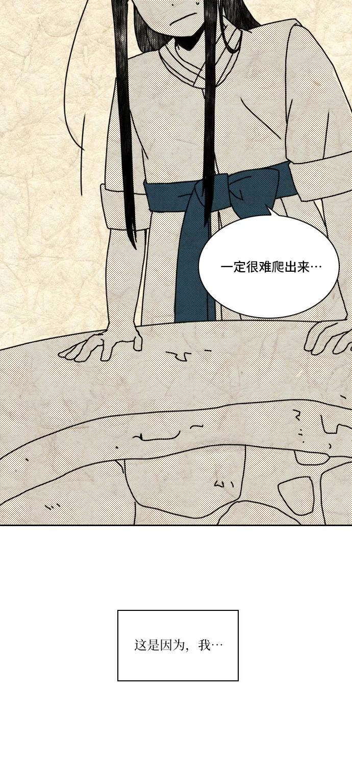 《绿豆传》[第4话] 什么也不问的女人（17） 第32页