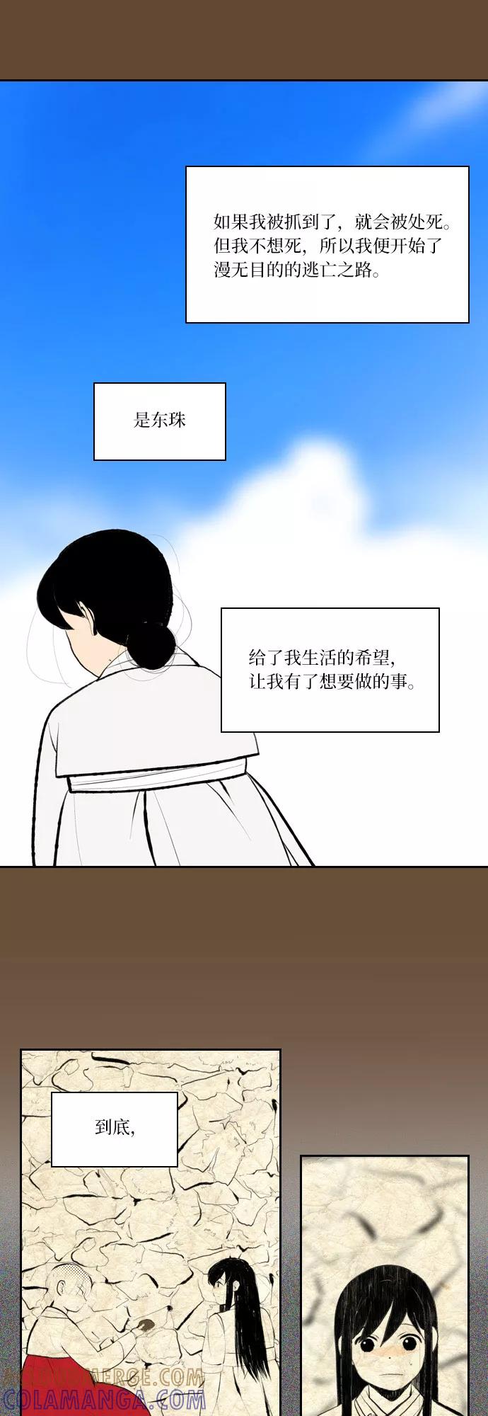 《绿豆传》[第4话] 什么也不问的女人（17） 第5页